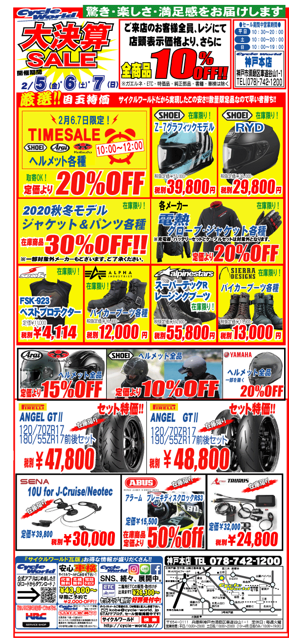 大決算セール開催!!