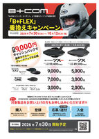 B+COMキャンペーン