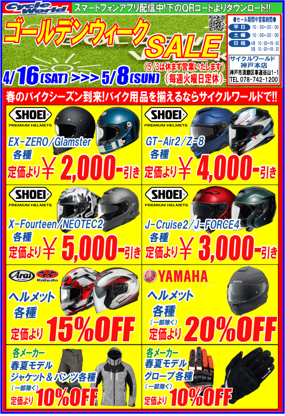 ゴールデンウィークセール！