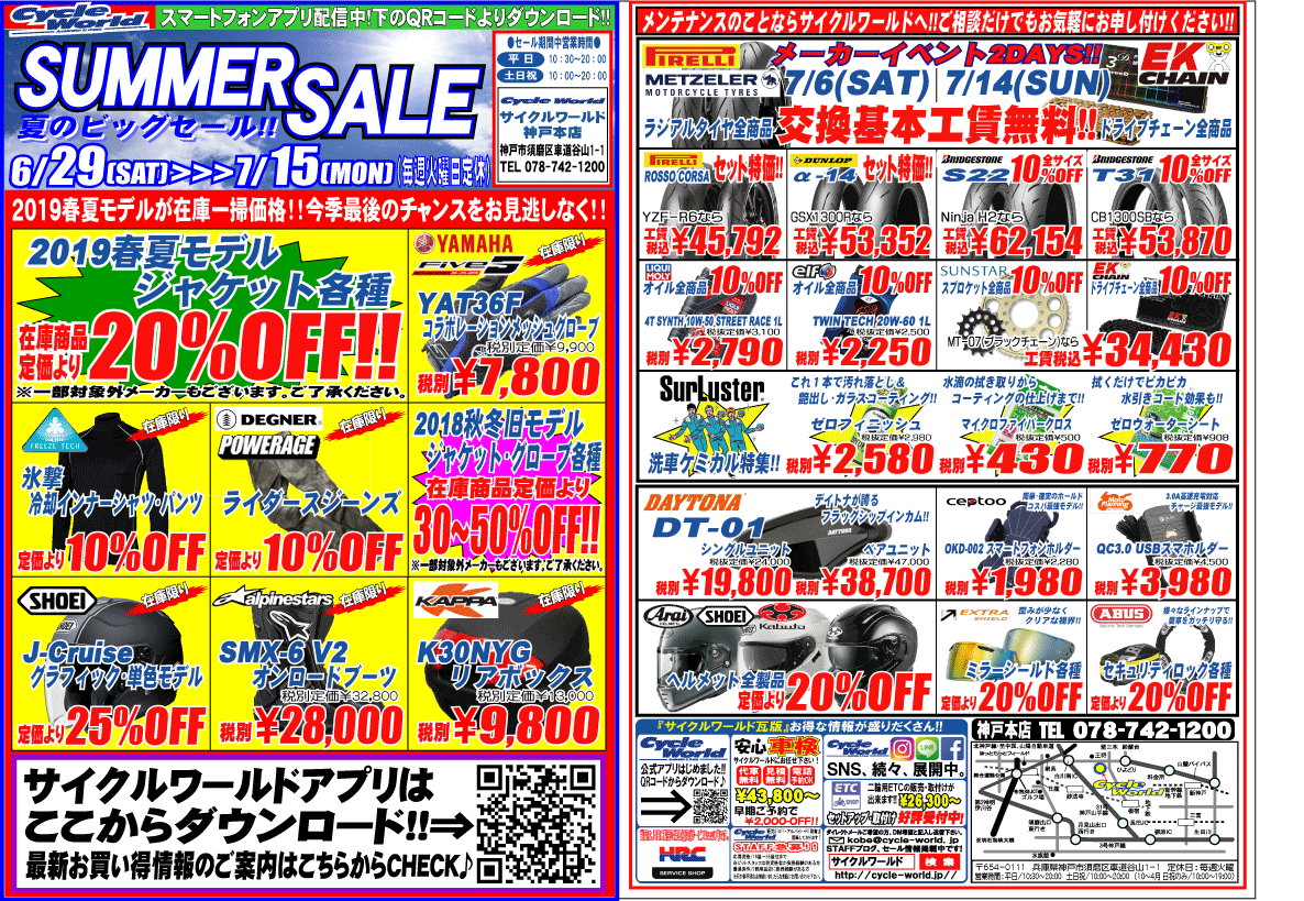 サマーセール開催!