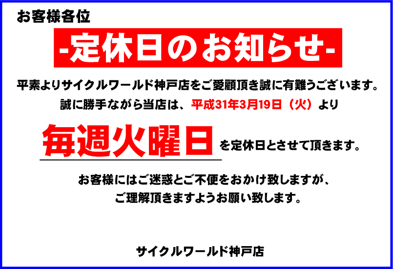 定休日変更のお知らせ