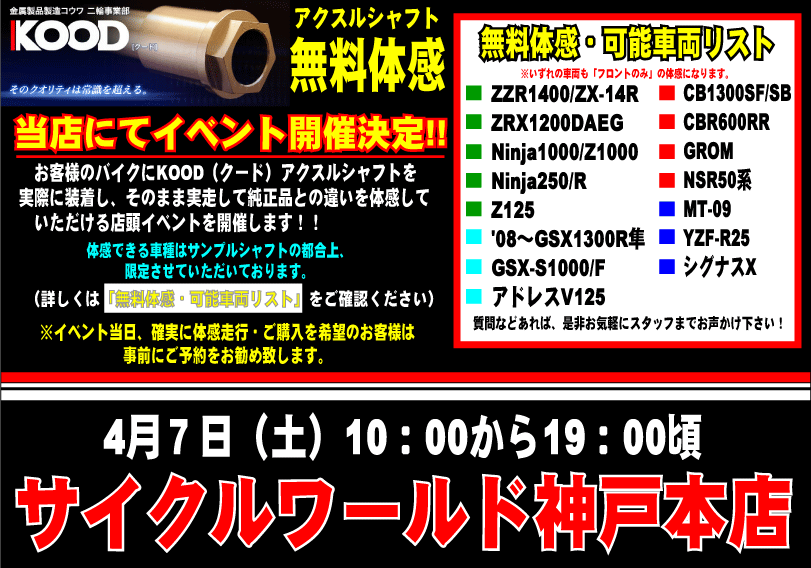 KOOD無料体感!