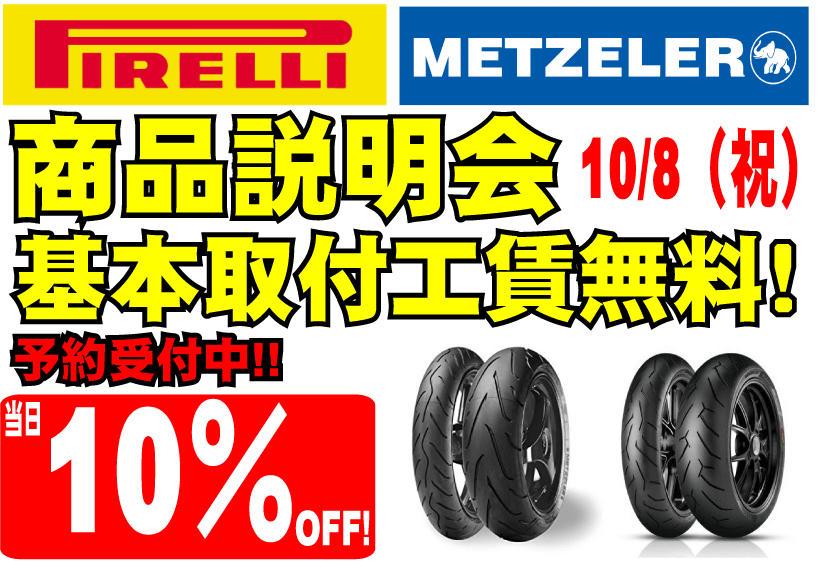 ピレリ&メッツラータイヤ交換工賃無料イベント!!