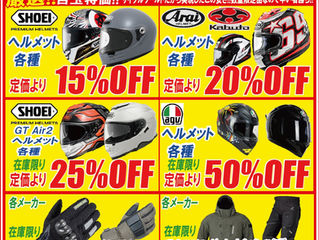 大決算SALE開催!!