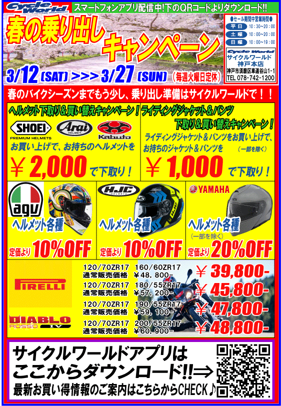 春の乗り出しキャンペーン！