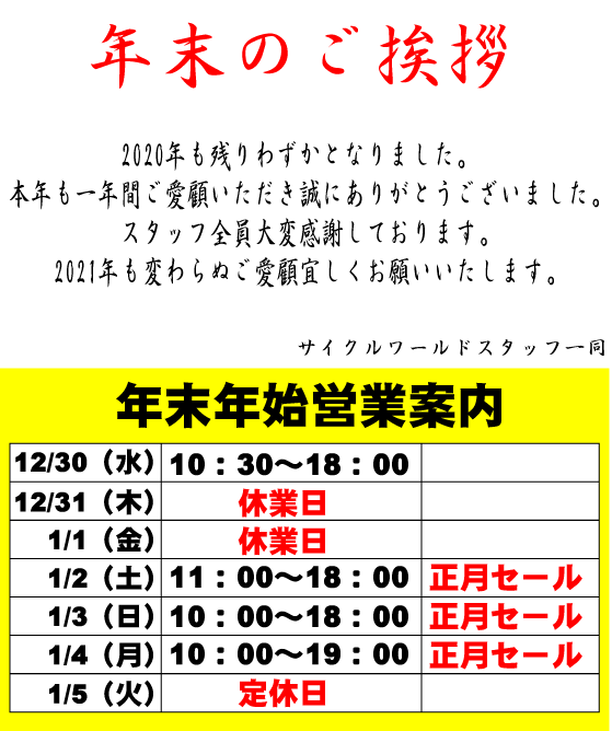年末のご挨拶