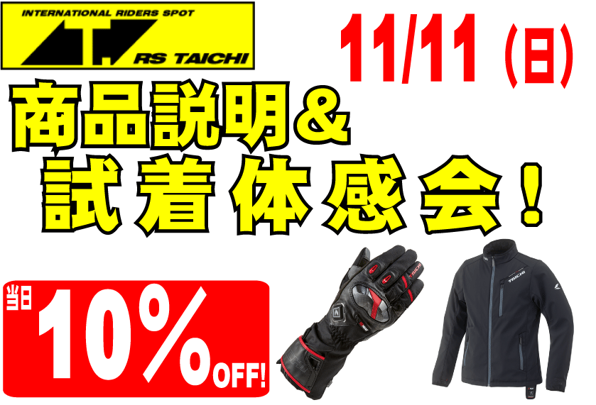 E-HEAT電熱試着体感会!!