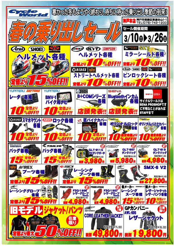 春の乗り出しセール!!