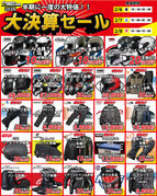 2026年大決算セール開催