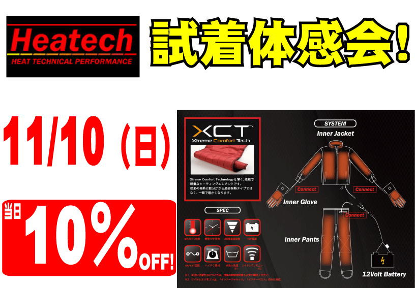 Heatech(ﾋｰﾃｯｸ)展示即売会!!