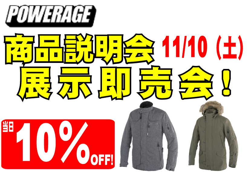 パワーエイジ展示即売会!!