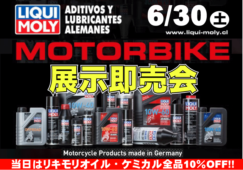 LIQUI MOLY(リキモリ)オイル交換無料イベント！！