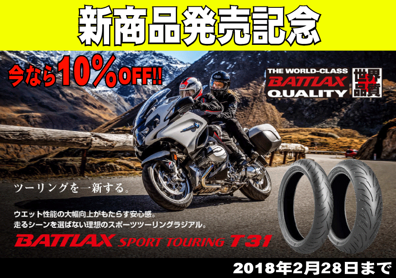 ブリジストン T31 発売!!