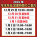 年末年始営業時間のお知らせ
