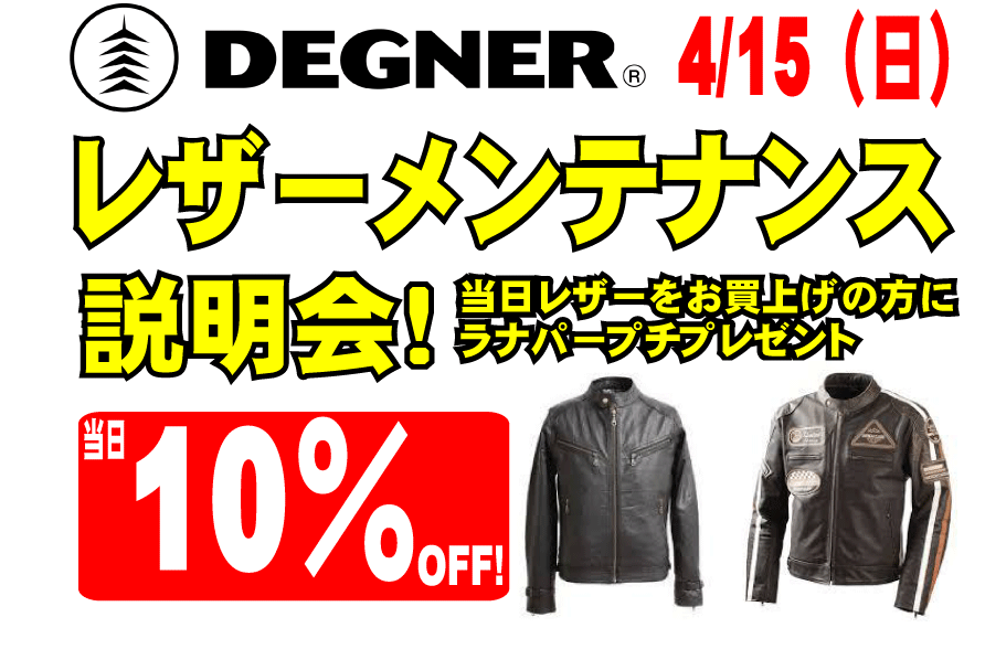 DEGNERレザーイベント