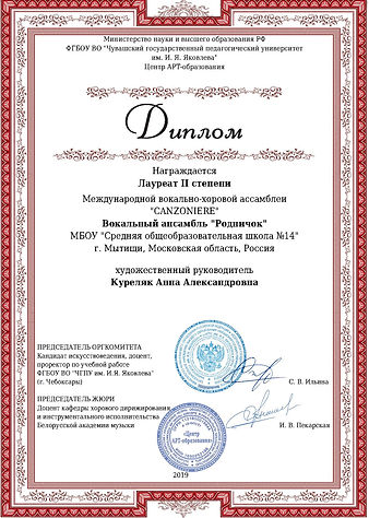 Диплом 2 степени. Консоньеро 19.jpg