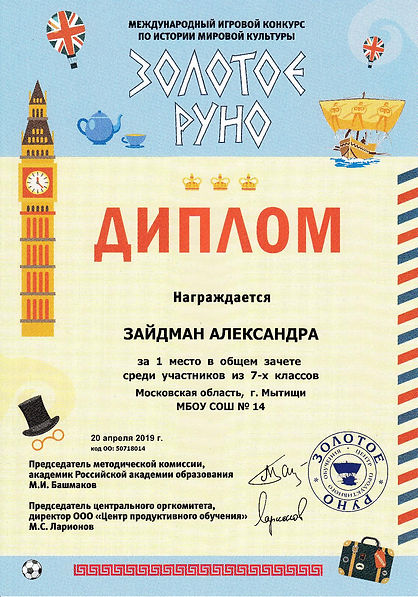 Золотое руно Саша (1).jpg
