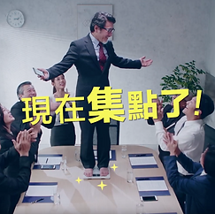 歐姆龍集點樂【現在幾點了篇】#一小間影像製作.png