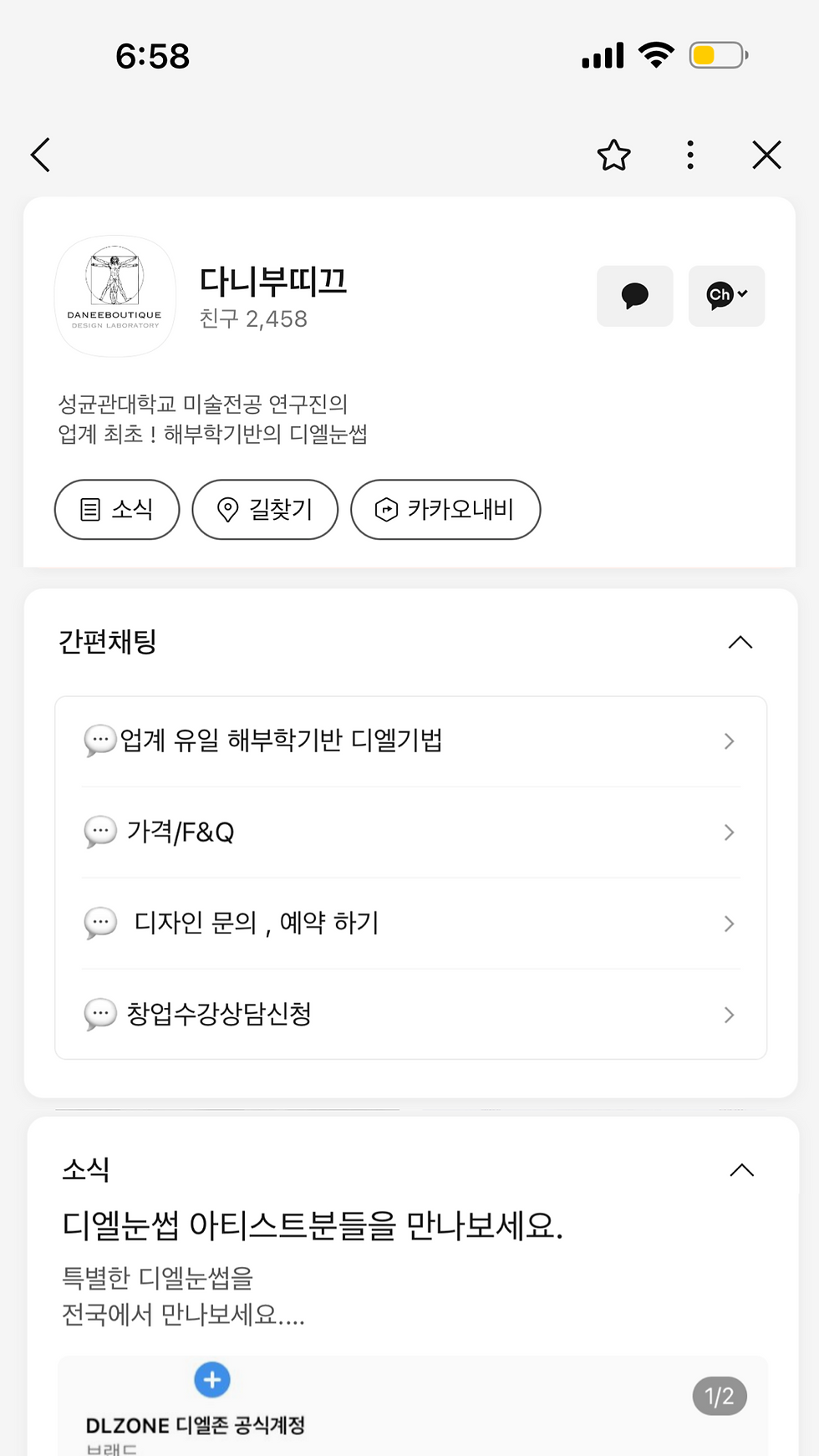 다니부띠끄 채널 문의