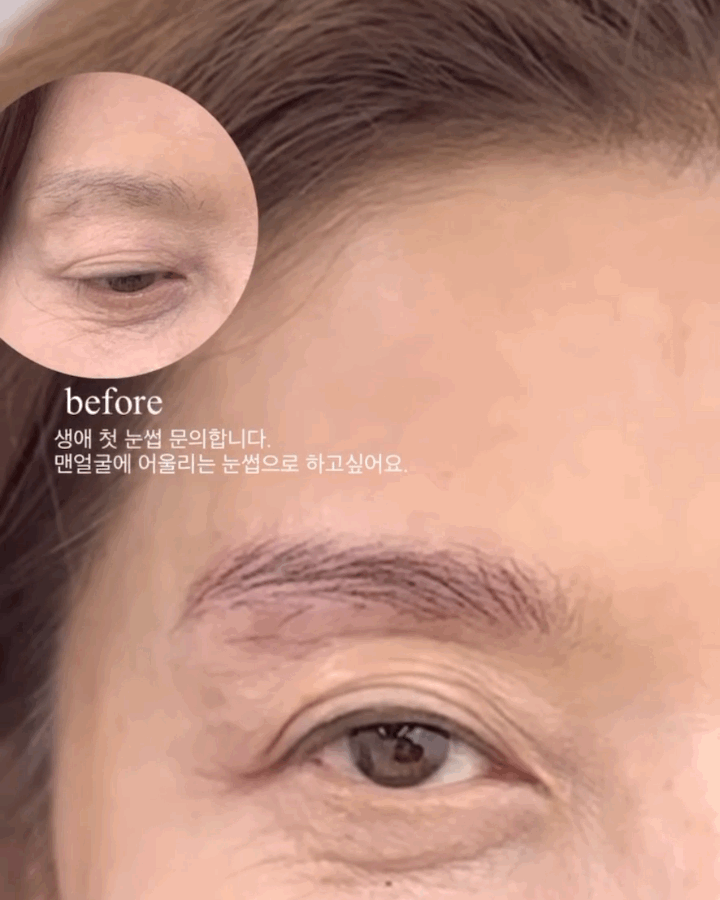 자연스러운 결눈썹