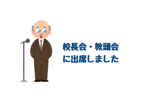 湖南市小中学校・校長会&教頭会に参加しました