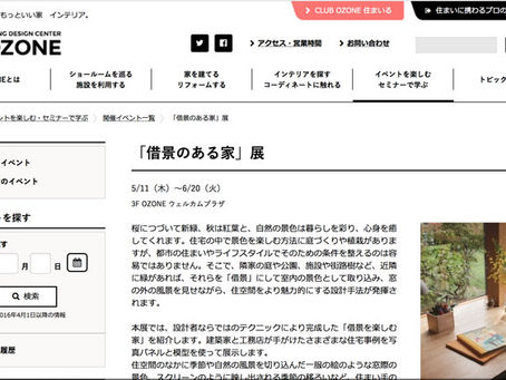 リビングデザインセンターOZONEで展覧会