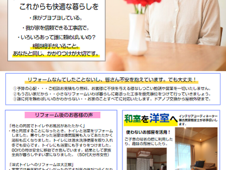 大分合同新聞折り込み広告のご案内(臼杵市)