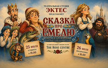 емеля.png
