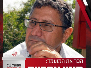 הכר את המועמד - מוטי אפרים