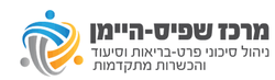 מרכז שפיס היימן