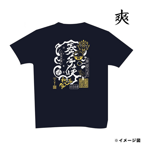 日本酒ラベル風Tシャツ(爽/熟) | 奏手候