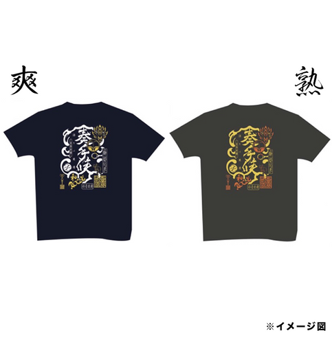 日本酒ラベル風Tシャツ(爽/熟) | 奏手候