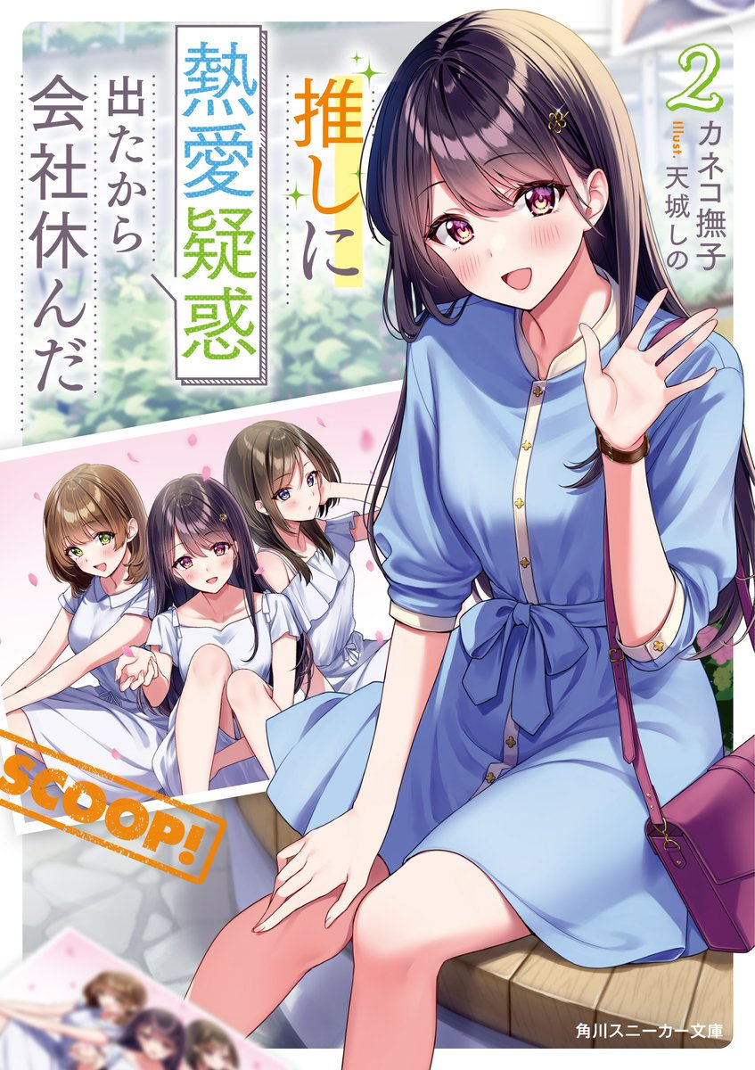 角川スニーカー文庫様カバーイラスト