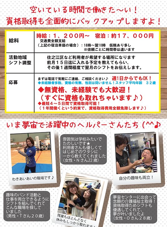ヘルパー募集チラシ裏.png