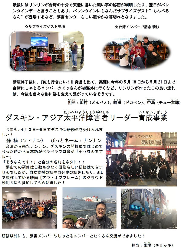P9 ゆうゆうネット りんりん台湾報告会+ダスキン研修ナンさん.jpg