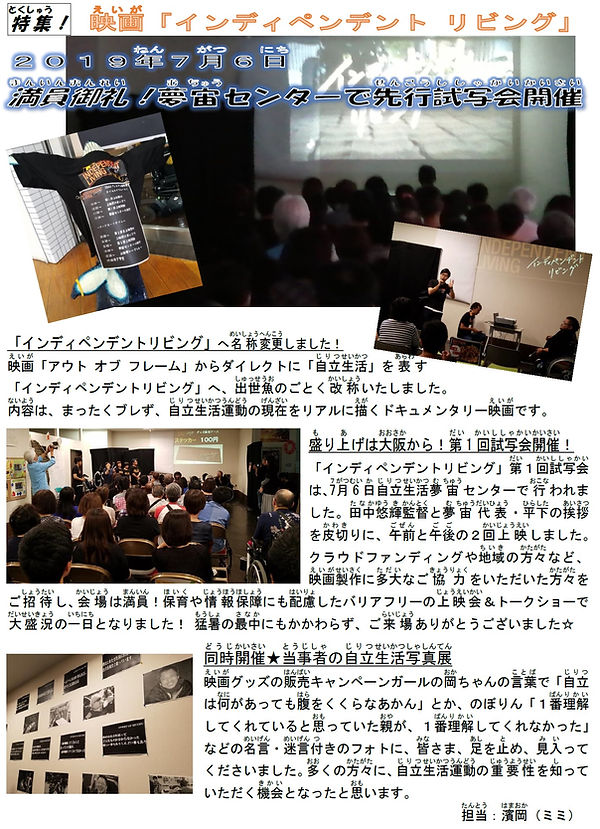 P2 特集・夢宙上映会(ミミ).jpg