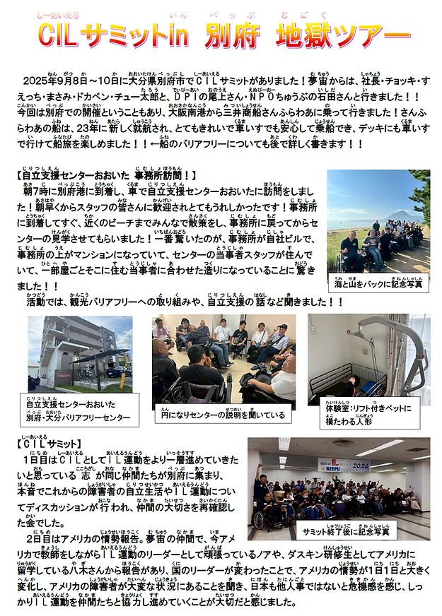 P2 別府CILサミット チョッキ.png