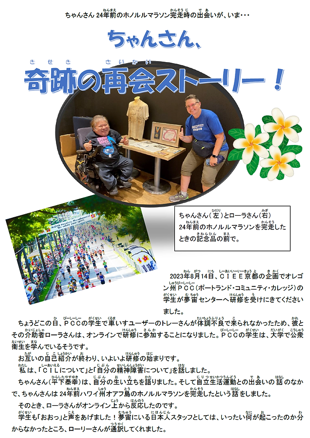 P2 PCC学生研修「奇跡の再会」.png