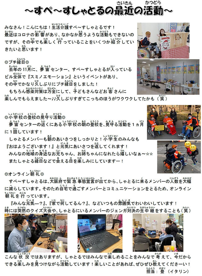 P10 ゆうゆうネット・しゃとるの最近の活動(イタリン).jpg
