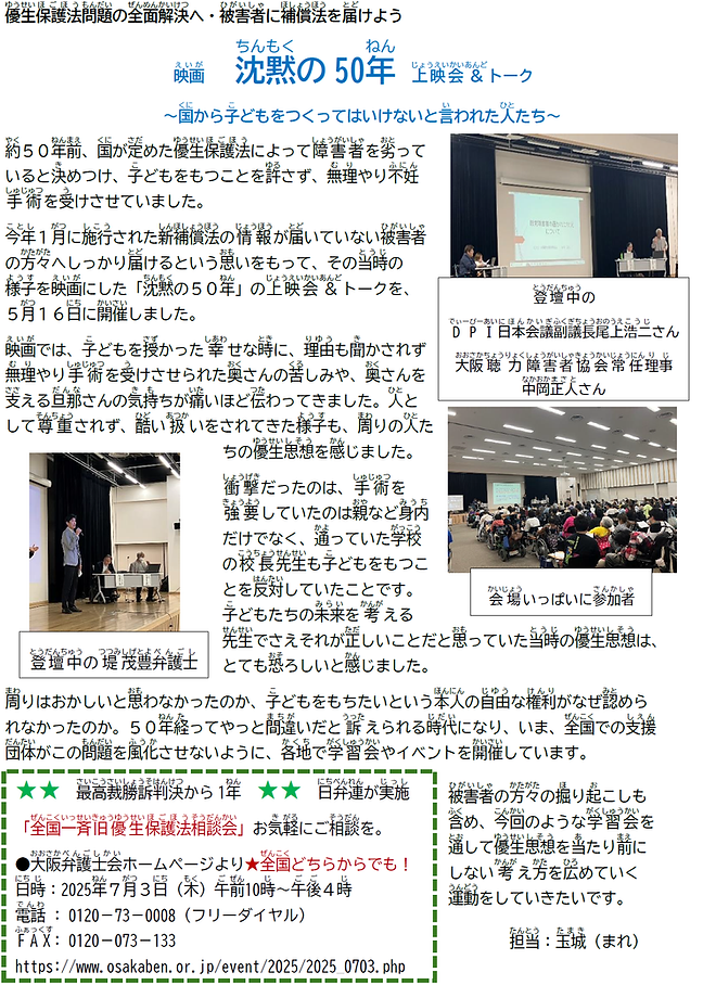 P4 Youゆうネット 優生勉強会+ まれ.png