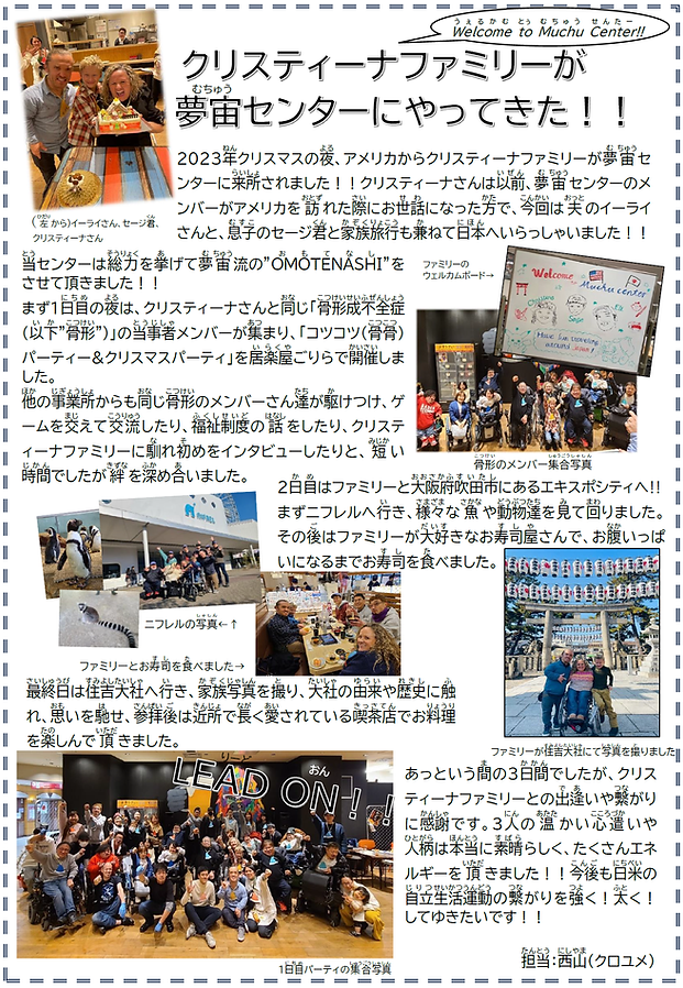P11YOUゆうネット クリスティーナファミリー(クロユメ).png