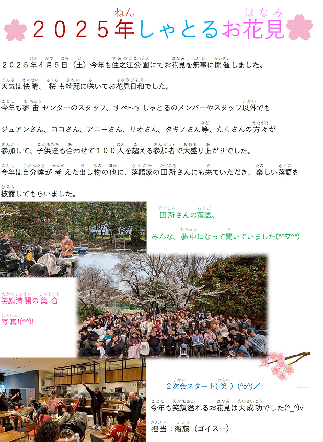 P15 しゃとるお花見 ゆうゆうネット ゴイスー.png
