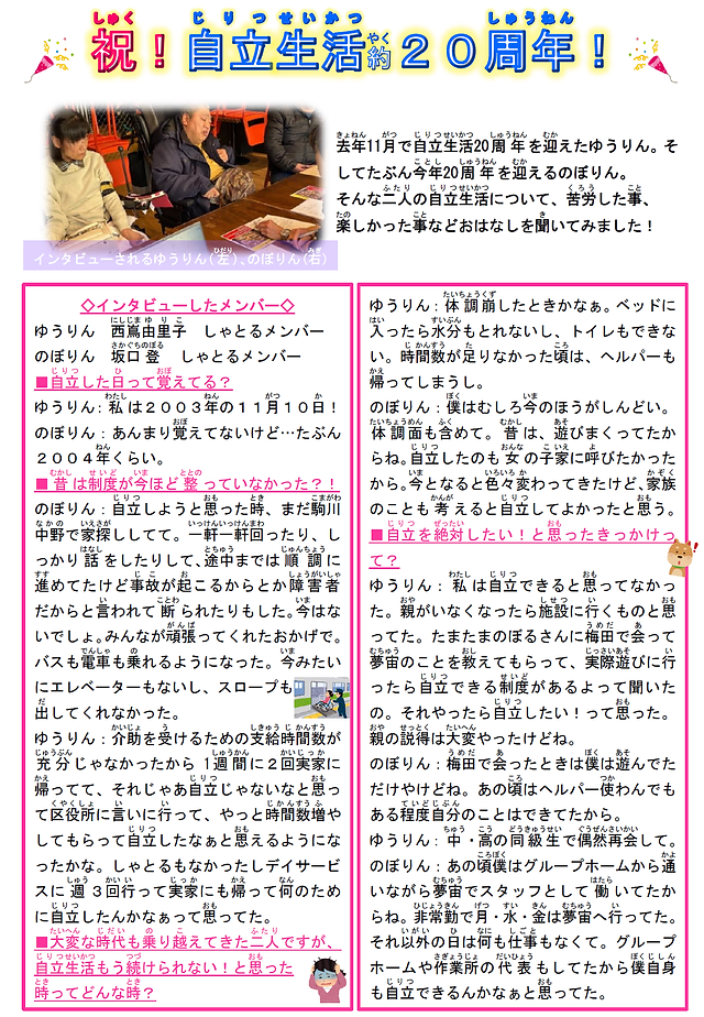 P8祝 自立生活20周年 まい.png