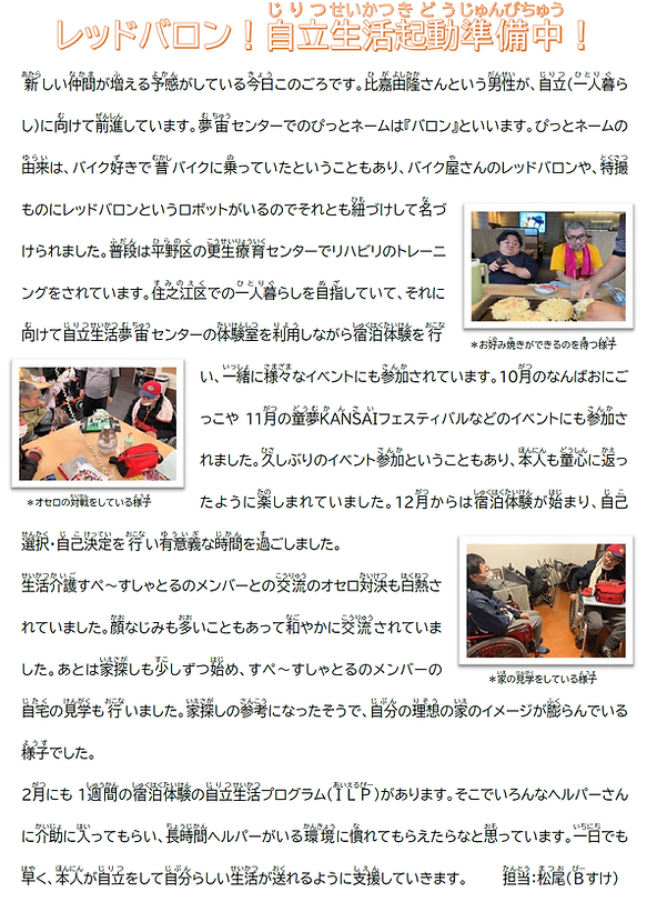 P14 You☆ゆう☆ネット2025年2月号バロンILP記事(Bすけ).png