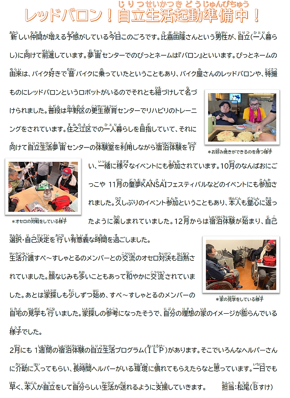 P14 You☆ゆう☆ネット2025年2月号バロンILP記事(Bすけ).png
