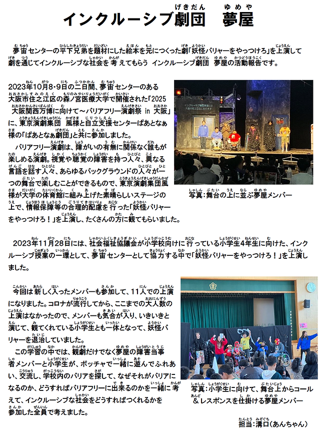P4インクルーシブ劇団夢屋(あんちゃん).png