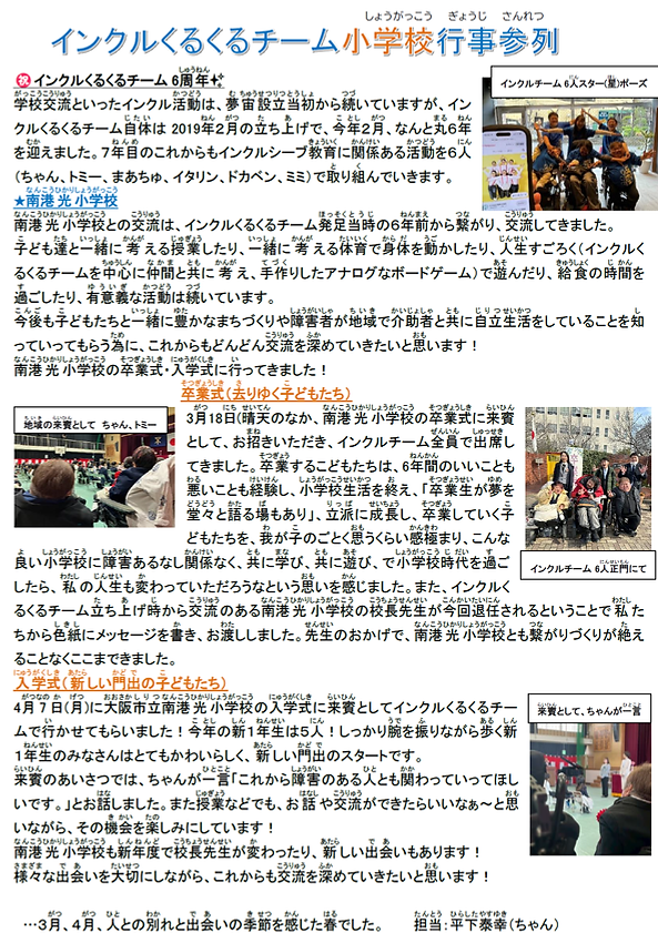 P10 2025-夏号インクルくるくるチーム最新情報(ちゃん).png