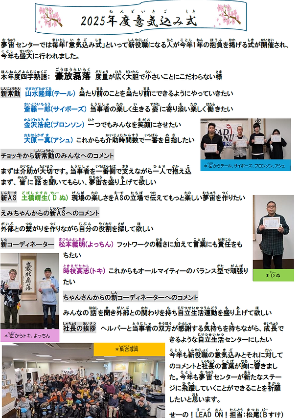 P6 2025年夏号　2025年度意気込み式(Bすけ).png