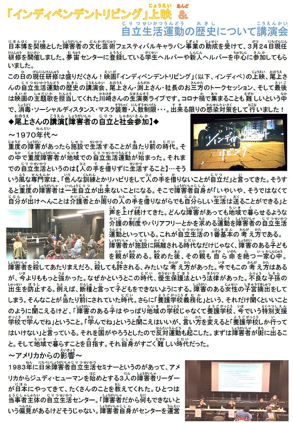 P4 現任研修 インディペ&尾上さん講演.jpg