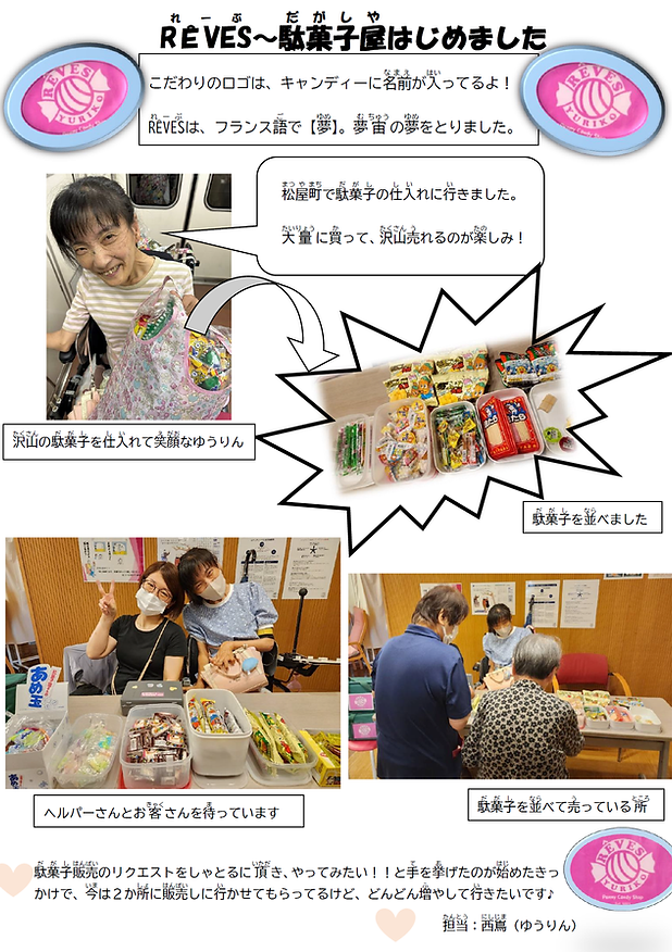 P14 RÊVES販売 しゃとる ゆうりん.png
